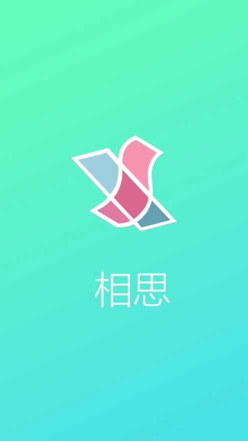 相思驿站截图