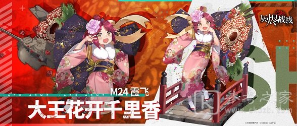 灰烬战线M24霞飞新皮肤怎么得 大王花开千里香介绍图片2