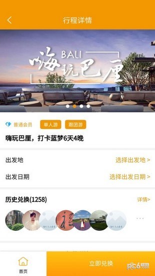 爱柚旅行截图