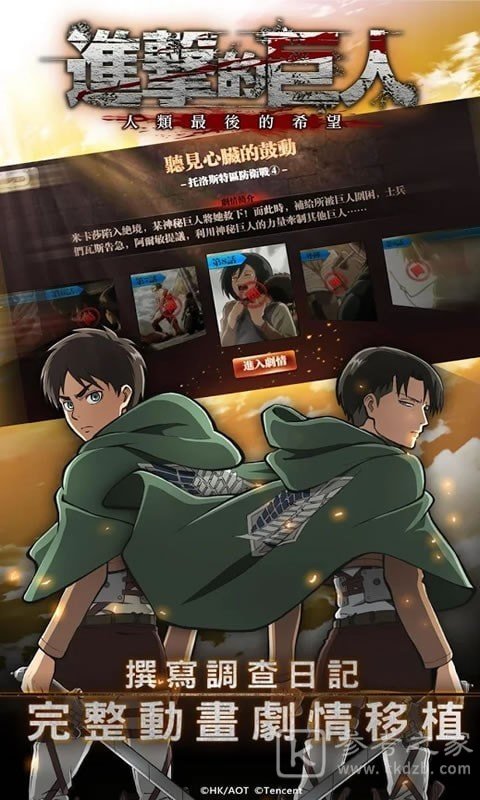 进击的巨人截图