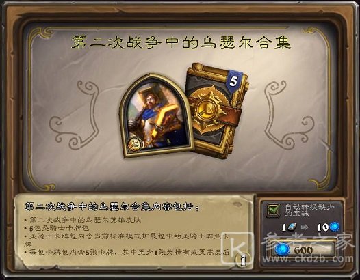 炉石传说黑石剑圣怎么过 黑石剑圣打法攻略图片4