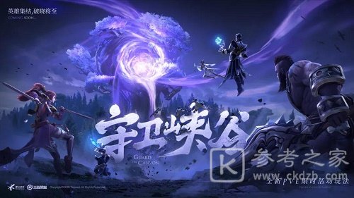 王者荣耀守卫峡谷全关卡通关攻略 守卫峡谷全关卡通关阵容推荐图片1