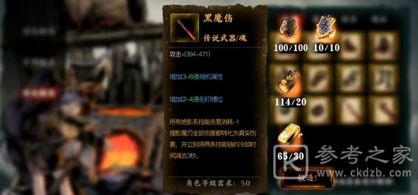 影之刃3黑魔伤图纸在哪掉 黑魔伤图纸获取方法图片3