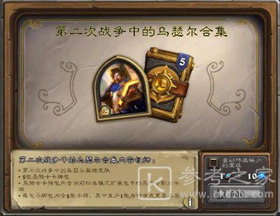 炉石传说英雄之书乌瑟尔通关攻略 英雄之书乌瑟尔怎么打？图片15