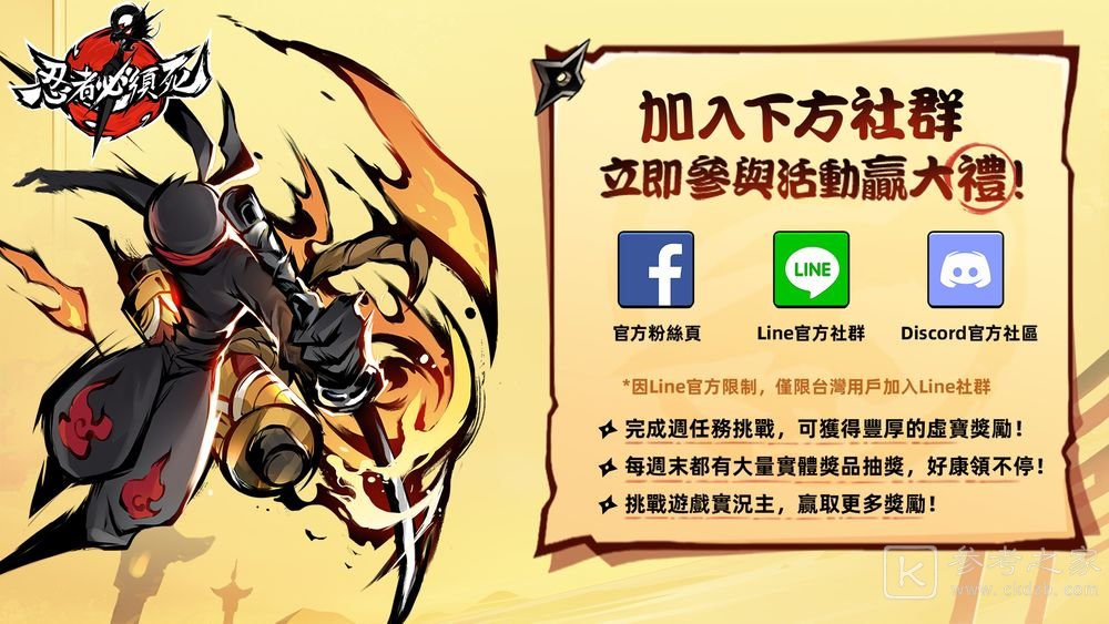 战斗跑酷游戏忍者必须死双平台上线 多项开服活动同步开跑