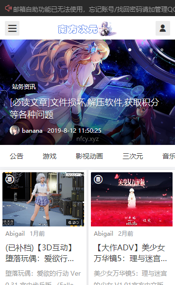 南方次元nfcy截图