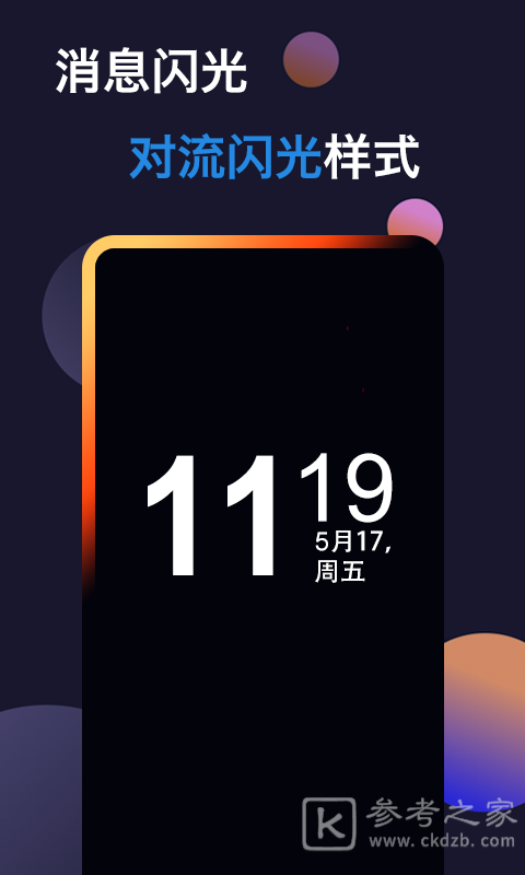 动感熄屏