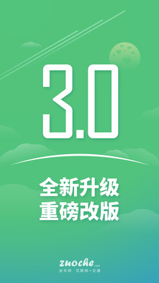 坐车网截图