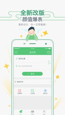 坐车网截图