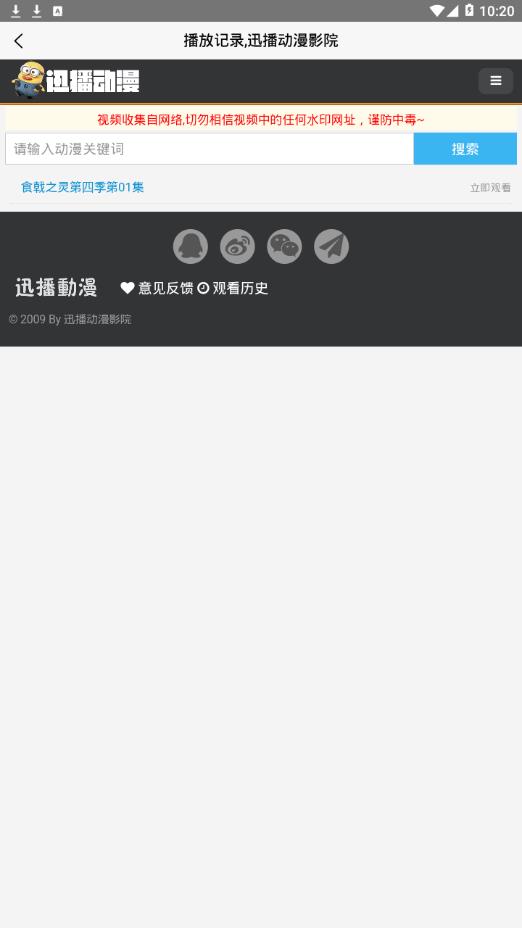 迅播动漫截图