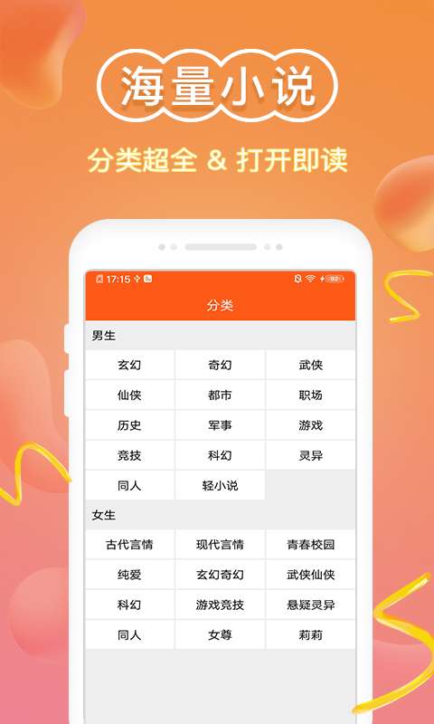 免费小说阅读器截图