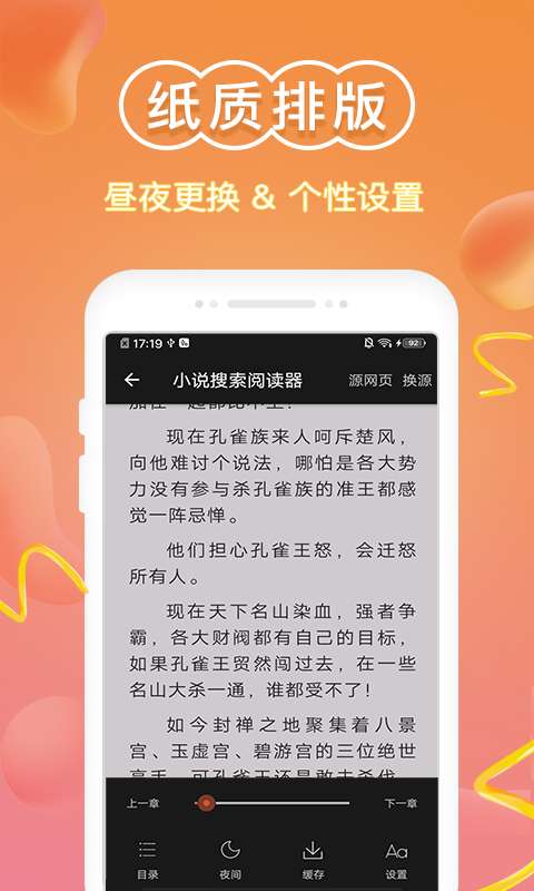 免费小说阅读器截图