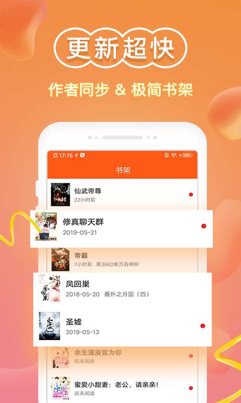 免费小说阅读器截图