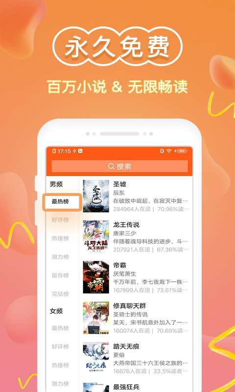 免费小说阅读器截图