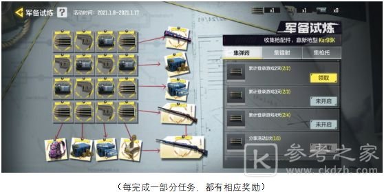 使命召唤手游军备试炼活动Kar98K获取方法