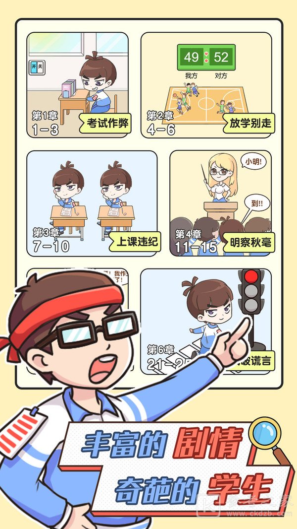 超级班主任模拟