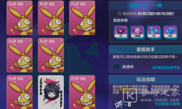 崩坏3落樱牌戏怎么玩 落樱牌戏玩法介绍图片3