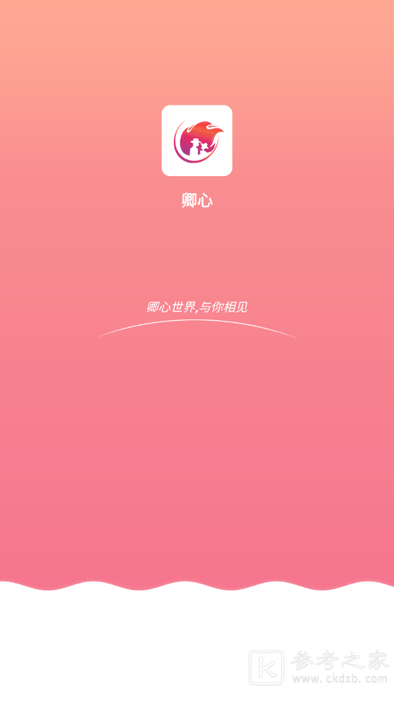 卿心交友