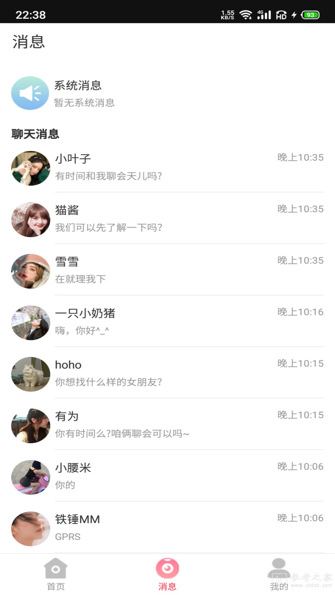 卿心交友