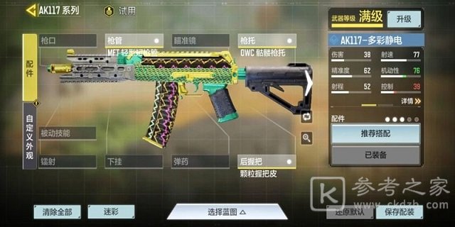 使命召唤手游多彩静电人物怎么得 多彩静电皮肤获取方法图片3