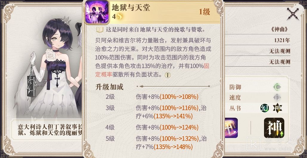 幻书启世录新版本奶妈强度介绍 奶妈强度排行榜概况