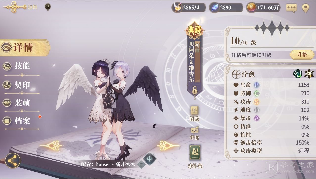 幻书启世录新版本奶妈强度介绍 奶妈强度排行榜概况