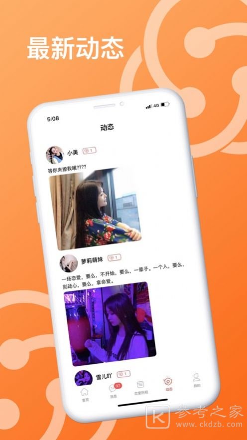 狐语社交