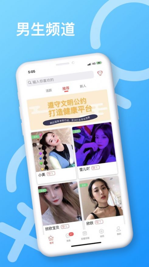 狐语社交截图