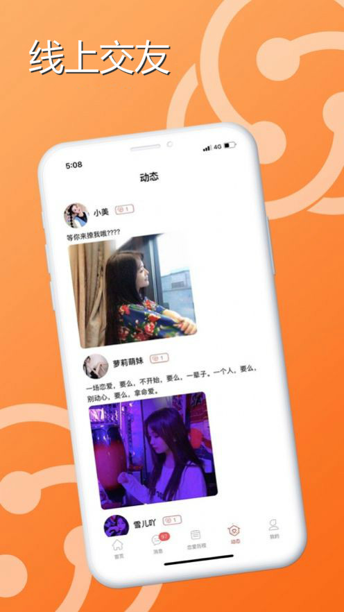 狐语社交截图