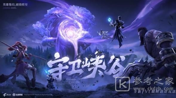 王者荣耀守卫峡谷天赋bug攻略 守卫峡谷满级天赋卡bug方法