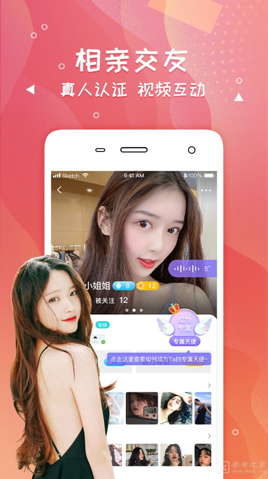 爽恋交友