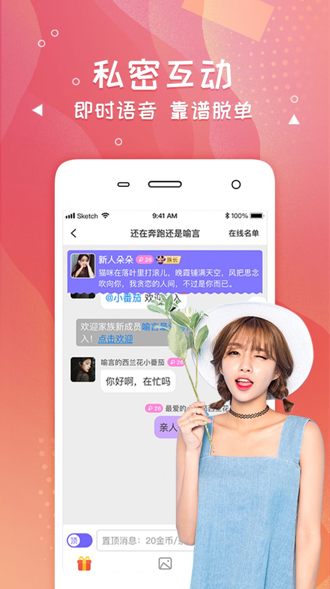 爽恋交友截图