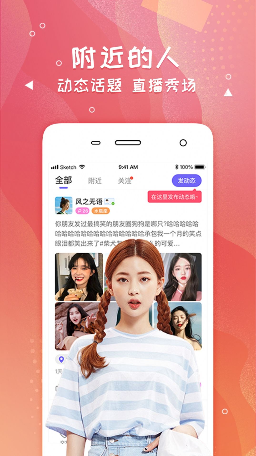 爽恋交友截图