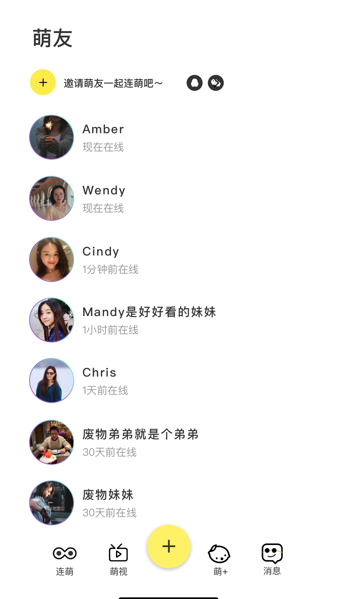 连萌截图