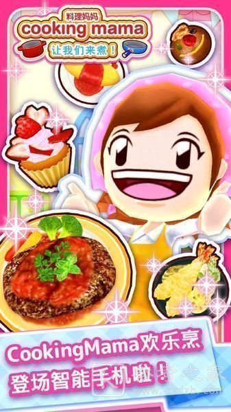 Cooking Mama来煮饭