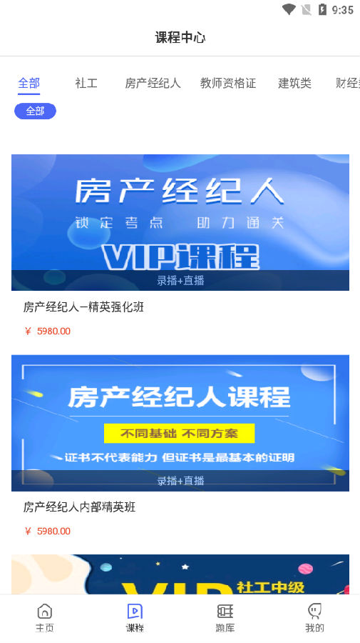 学德通课堂手游app截图
