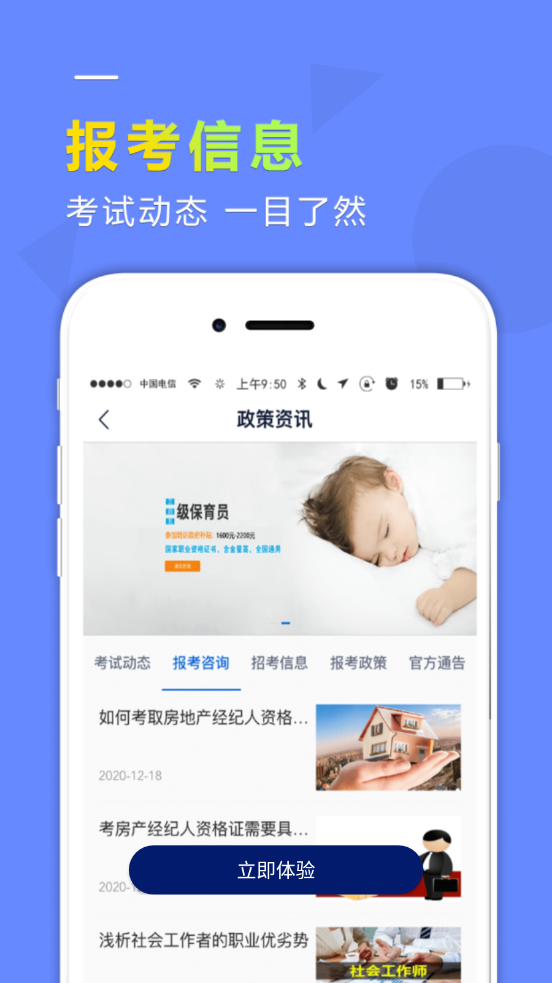 学德通课堂手游app截图