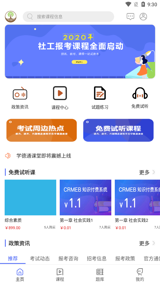学德通课堂手游app截图