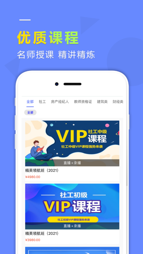 学德通课堂手游app截图