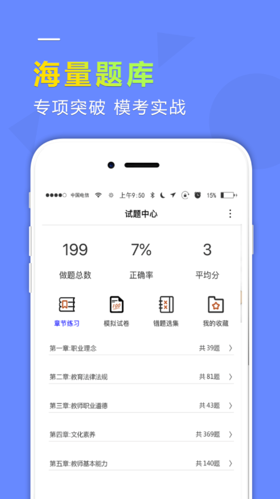 学德通课堂手游app截图