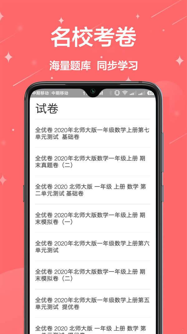 互动作业截图
