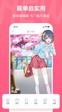 开心茶馆漫画截图