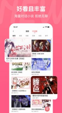 开心茶馆漫画截图