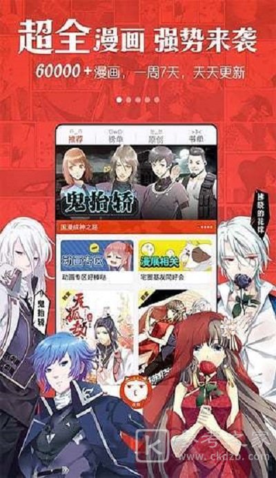 免费追漫画