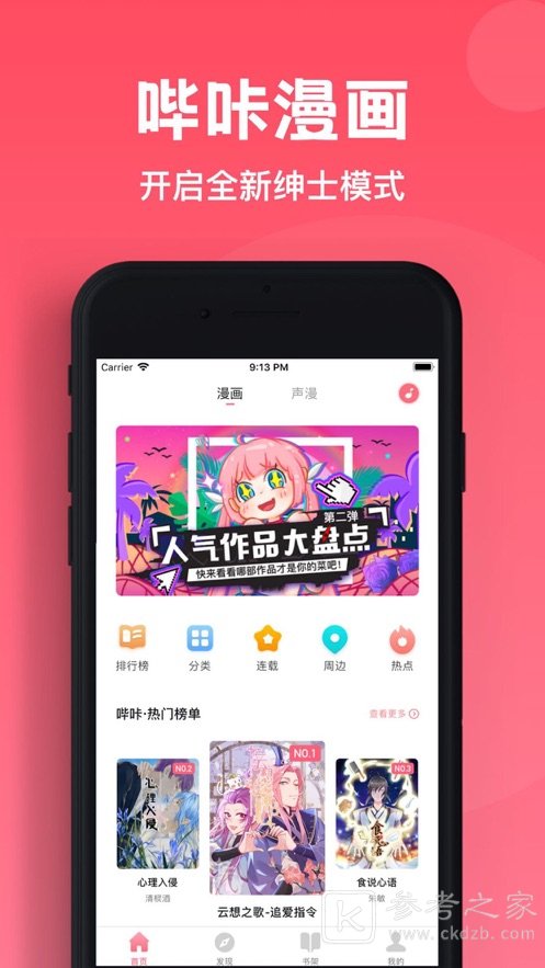 哔咔哔咔