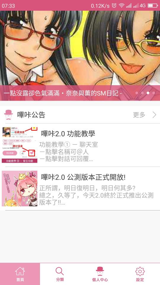 哔咔哔咔手游app截图