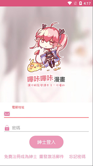 哔咔哔咔手游app截图