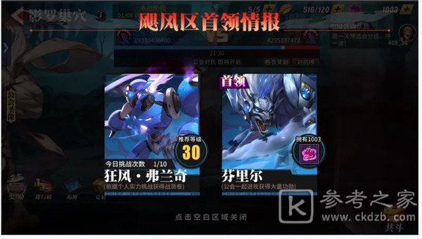街霸对决影罗巢穴芬里尔怎么打？芬里尔boss打法阵容推荐图片2