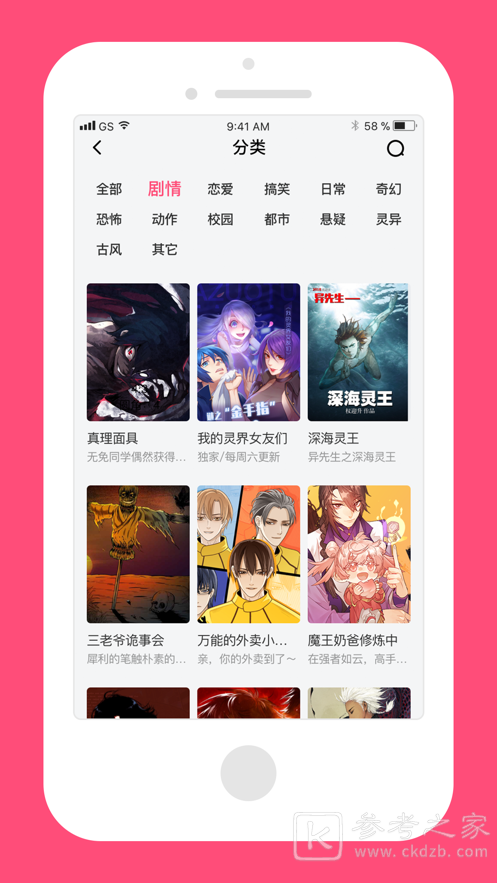 脑洞漫画APP
