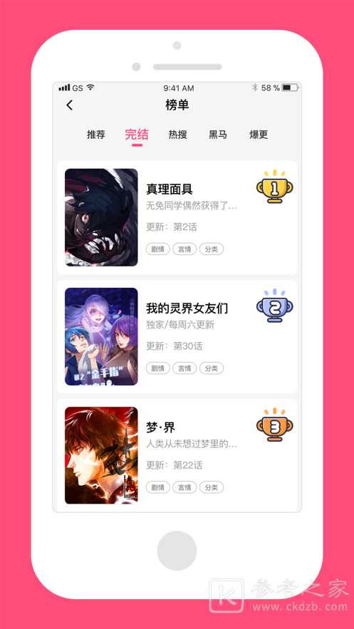 脑洞漫画APP